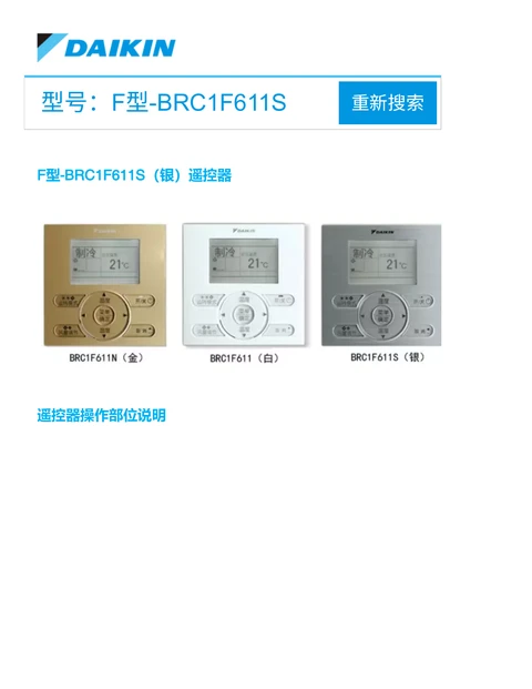 daikin大金 F型-BRC1F611S（银）